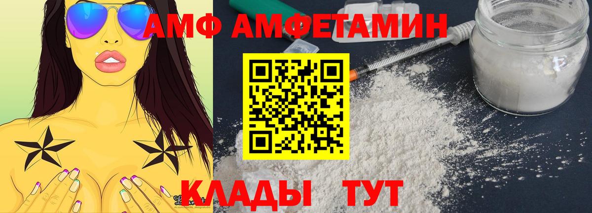 Амфетамин Розовый Валуйки