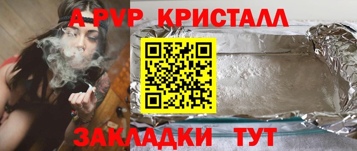 А ПВП крисы CK Валуйки