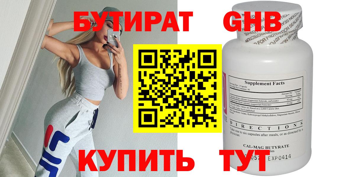 БУТИРАТ GHB  Вход с VPN  Валуйки 