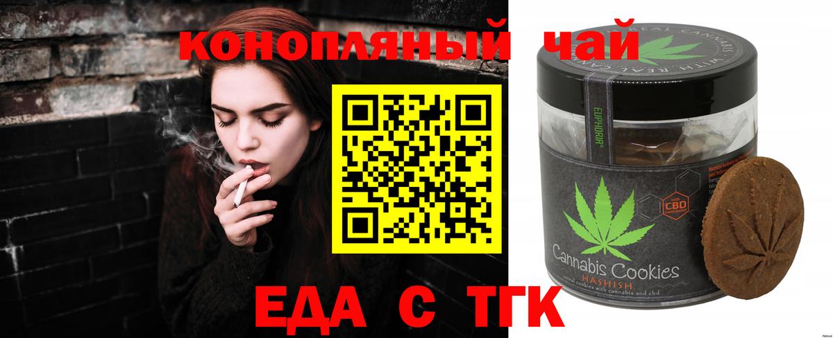 Печенье с ТГК конопля Валуйки