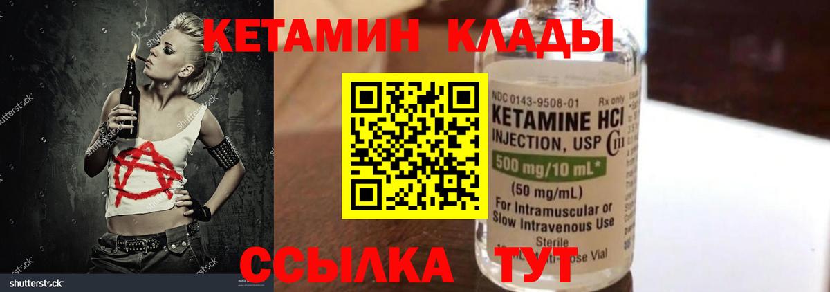 КЕТАМИН VHQ Валуйки