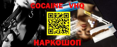 кокаин VHQ Комсомольск-на-Амуре