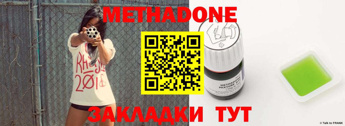 Валуйки  МЕТАДОН methadone  Вход с VPN  МЕТАДОН кристалл 