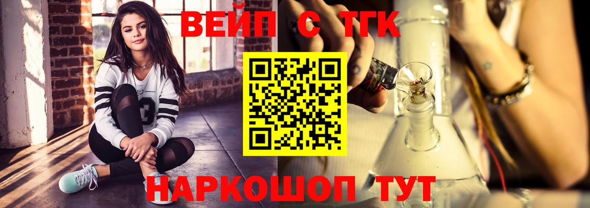 ТГК вейп  Вход с VPN  Валуйки 